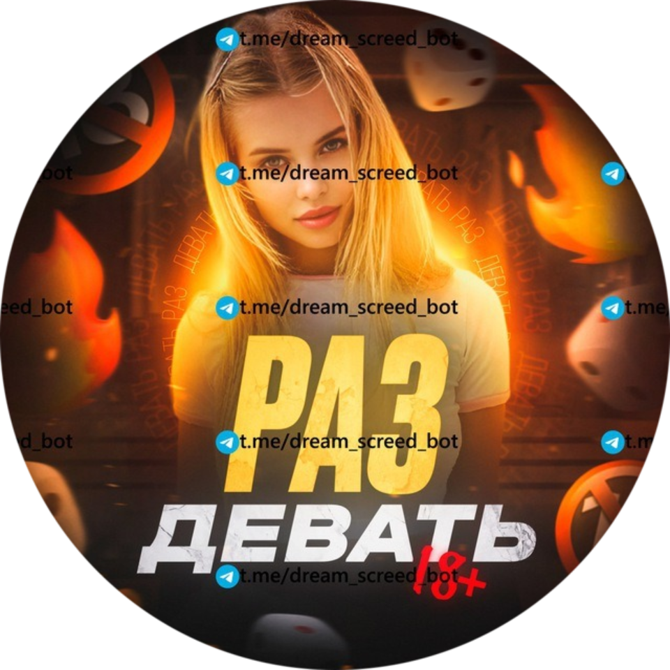 раздеватор