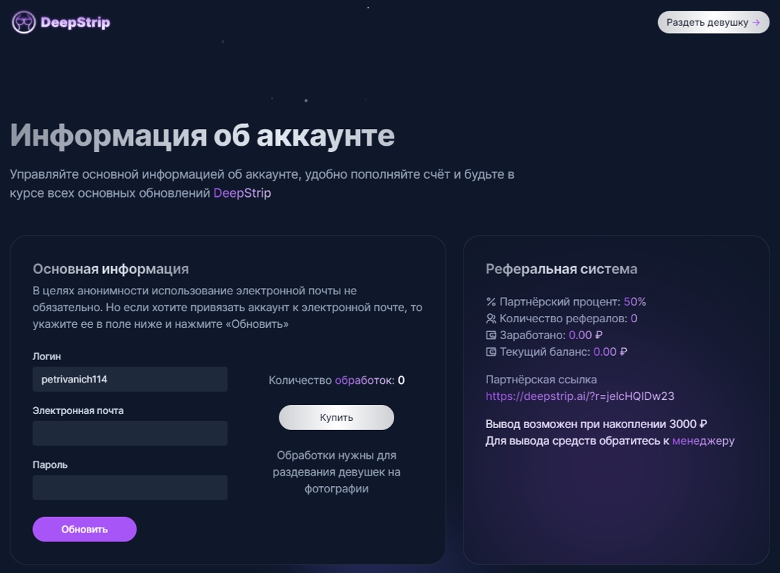 Нейросеть Deepstrip
