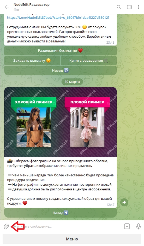 бот NudeEdit