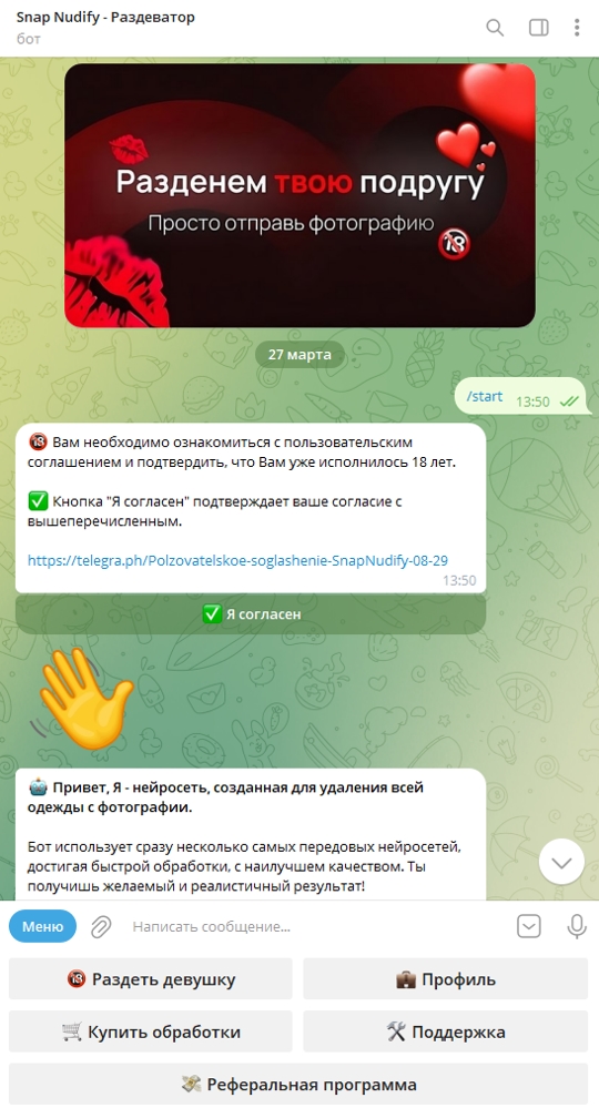 Snap Nudify бот тг