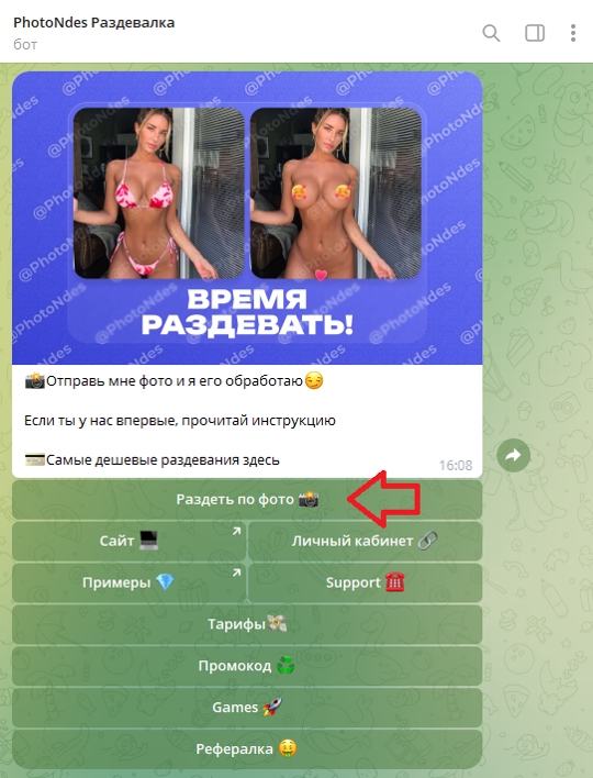 PhotoNdes Раздевалка