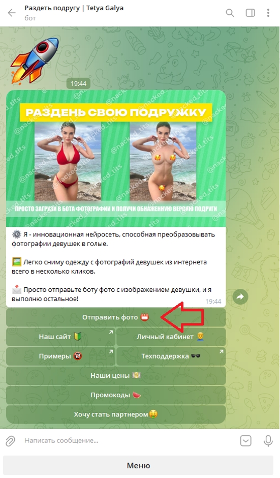 бот Tetya Galya
