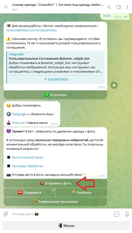 Сканобот
