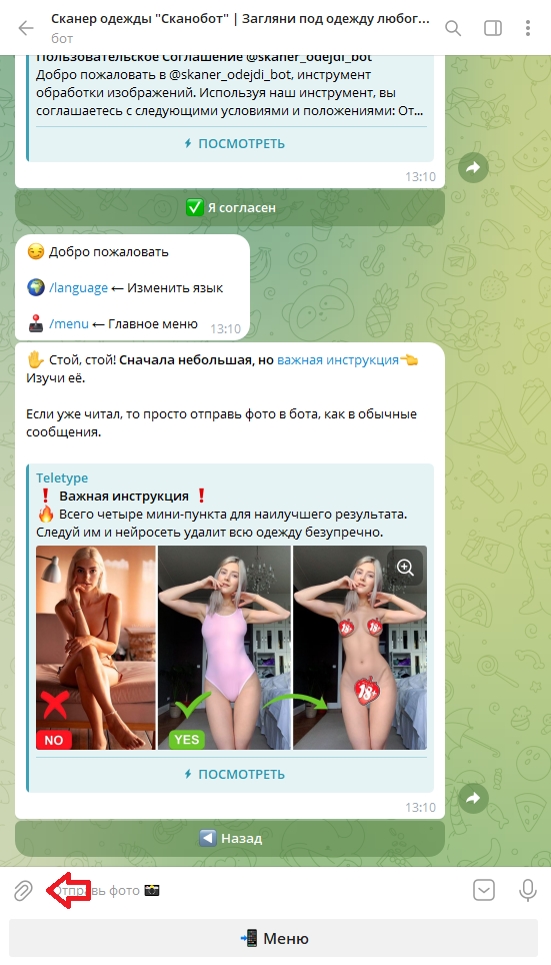 Сканобот