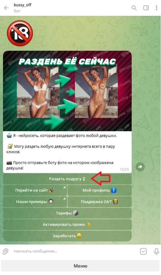 аи раздеватор