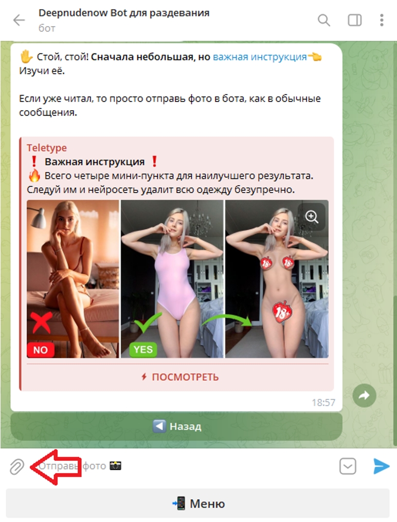 Deepnude now bot