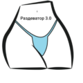 Раздеватор 3.0