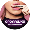 Оголяшка